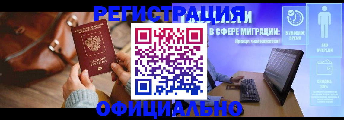 временная регистрация надежно в Гусеве